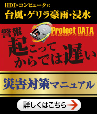 �Z���E��d����f�[�^�����I�ЊQ�΍�}�j���A��