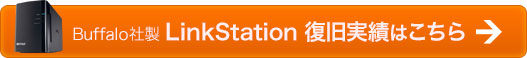 �����N�X�e�[�V����/Linkstation�������т͂�����