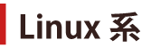 �T�[�o�[�틵Linux�n